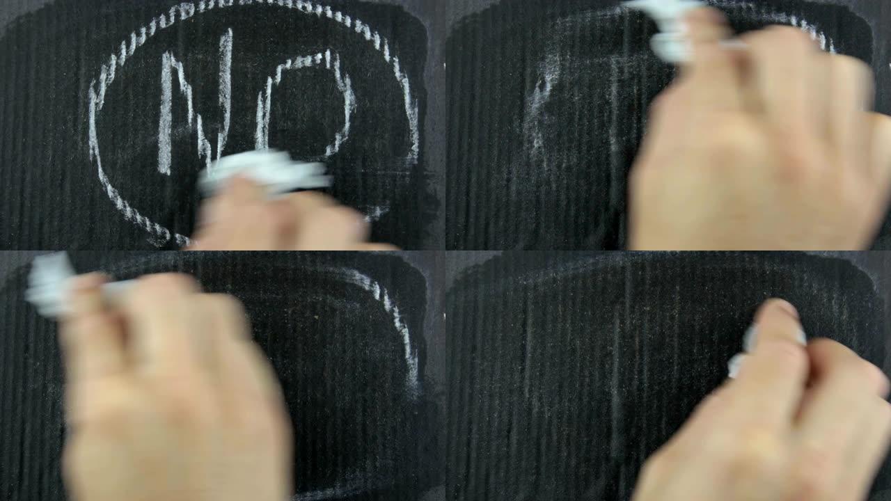 一个人在灰色的纸上用粉笔写“不”。一个男人的手特写在灰色的纸上用粉笔写着“不”。