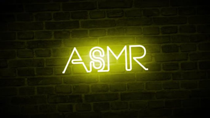 霓虹灯: ASMR (自主感觉经络反应)