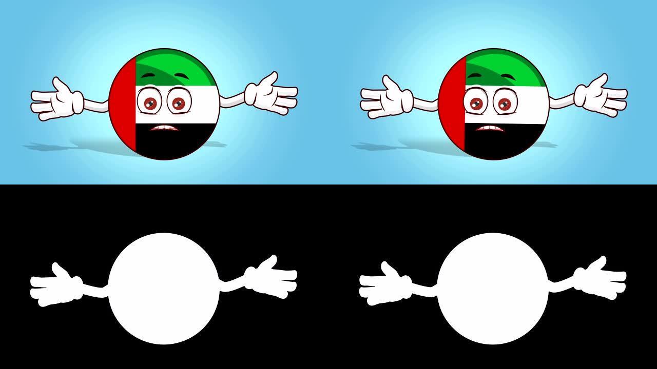 卡通图标旗阿联酋阿联酋脸动画耸肩不知道与luma哑光