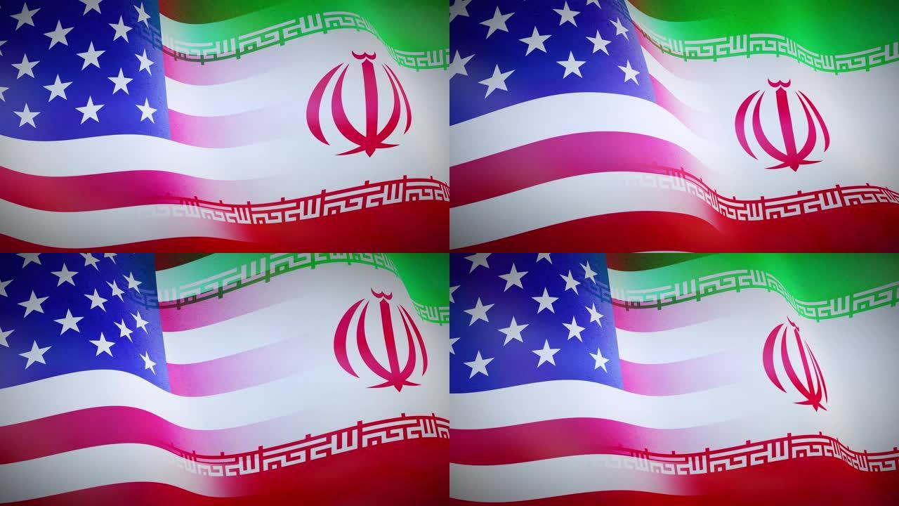 伊朗和美国国旗显示政府侵略和分歧。