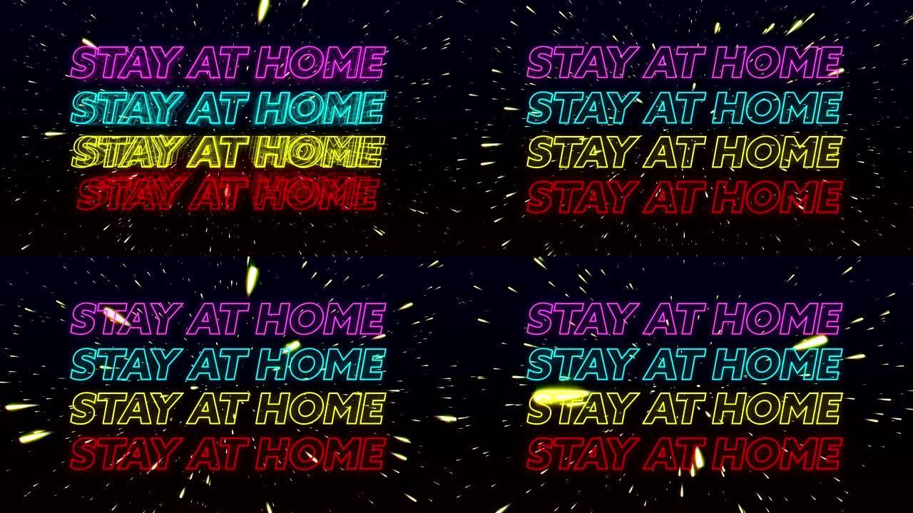四行单词的动画留在家里，用彩色霓虹灯字母写在闪亮的点上