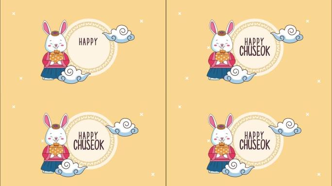 带兔子和礼物的圆形框架中的快乐chuseok字体
