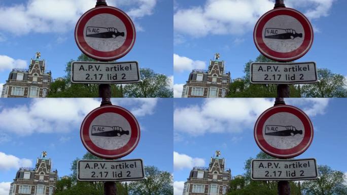 4K，在阿姆斯特丹显示没有饮酒警告标志。卡特尔酒鬼。