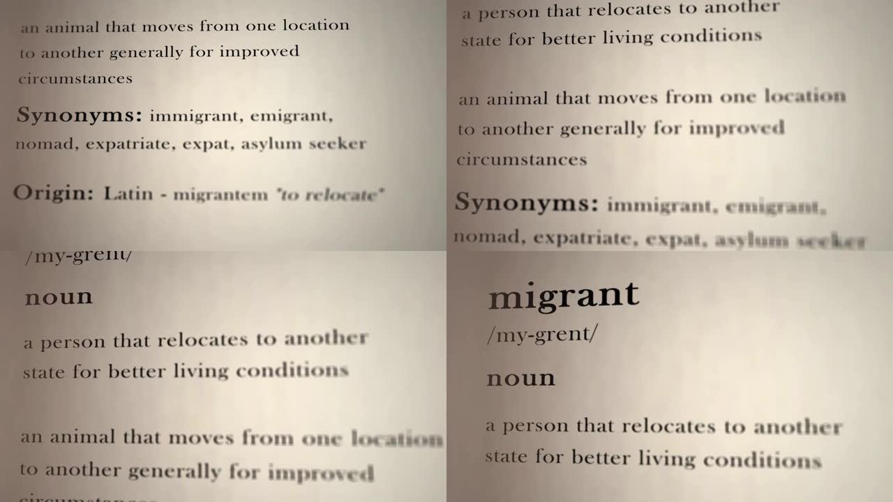 移民定义