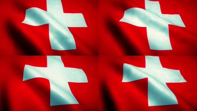 详细的瑞士国旗挥舞无缝(环)。