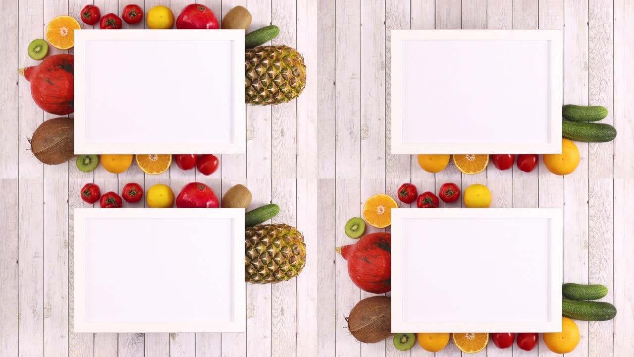新鲜水果和蔬菜在白色框架下出现和消失，并带有文字位置。停止运动