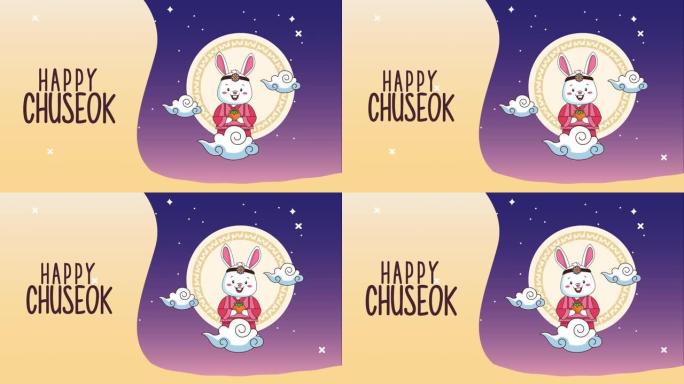 快乐的chuseok字母与兔子和礼物