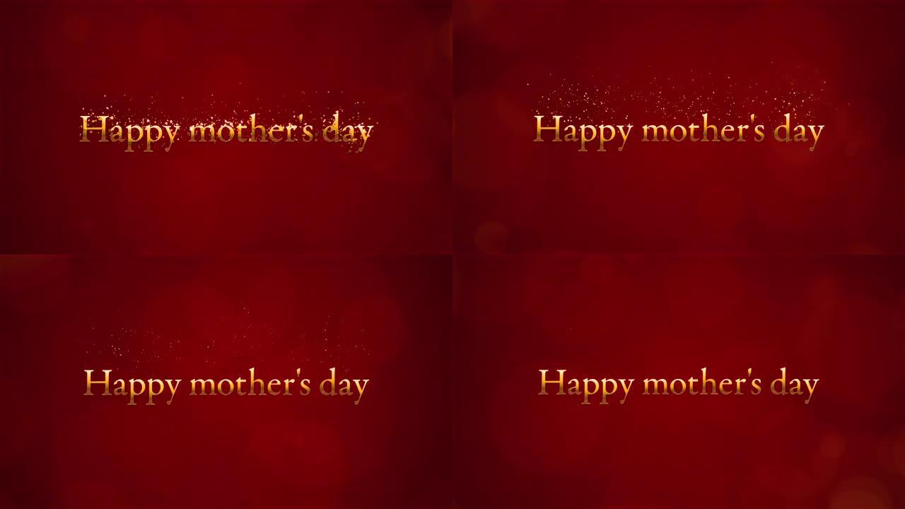 视频中带有 “母亲节快乐” 一词。