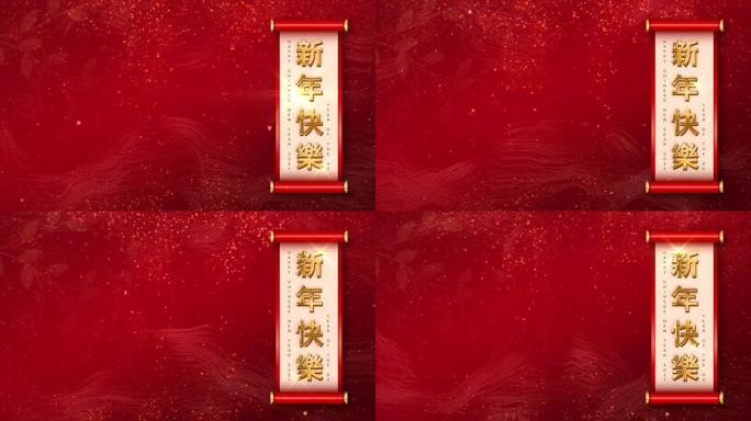 祝中国新年2021年快乐，红色背景上有颗粒的金色文字。(中文译名: 新年快乐)