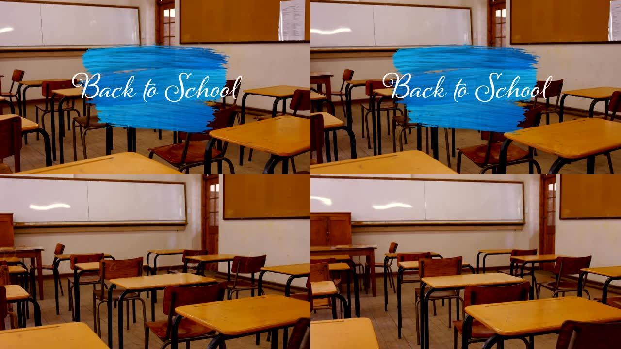 回到学校课文对空教室的笔触