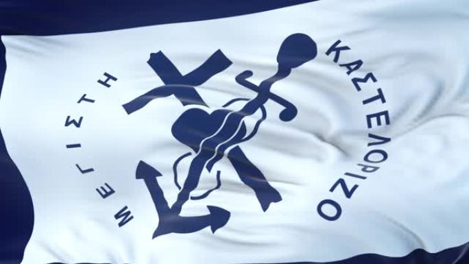 Kastellorizo(希腊自治市)旗帜在风中飘扬，有着非常详细的织物纹理。无缝循环