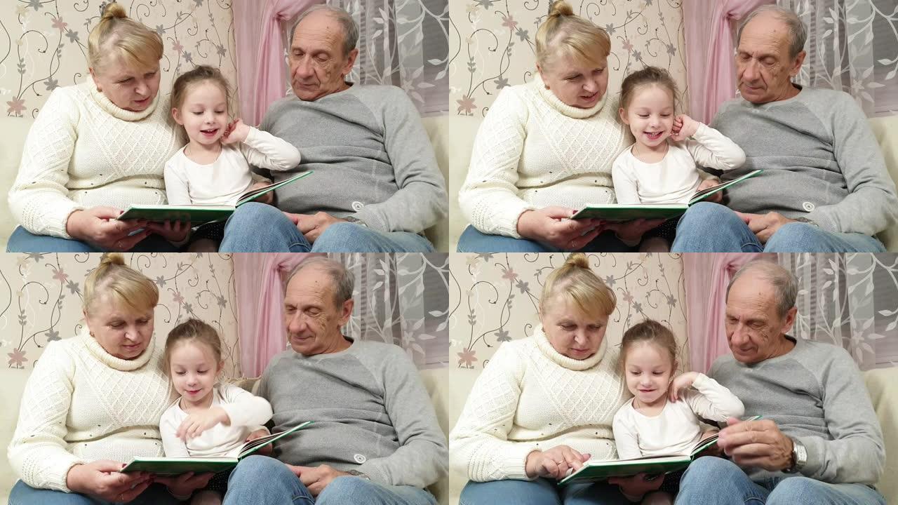 祖父和祖母正在读书，孙女坐在家里的沙发上，家庭价值观
