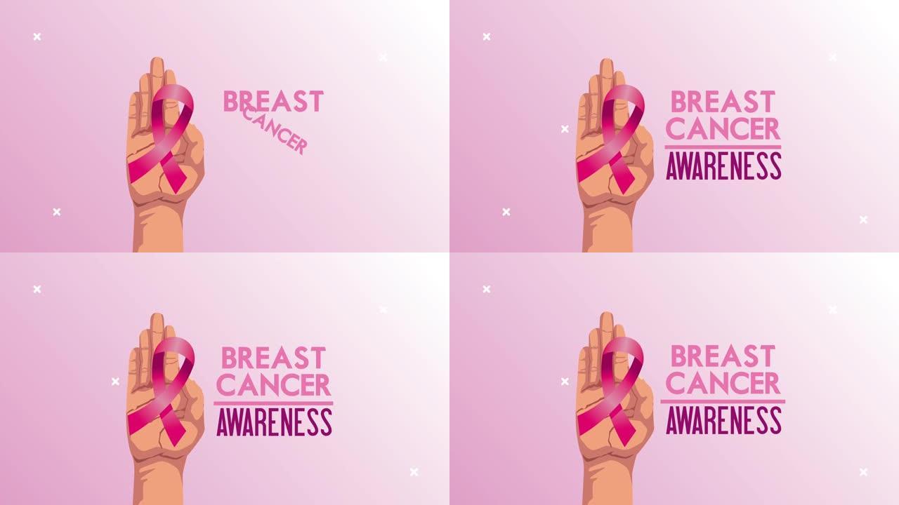 手提丝带乳腺癌刻字动画