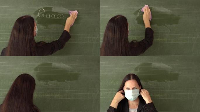 老师从黑板上删除了检疫字母，转身并摘下了医用口罩。