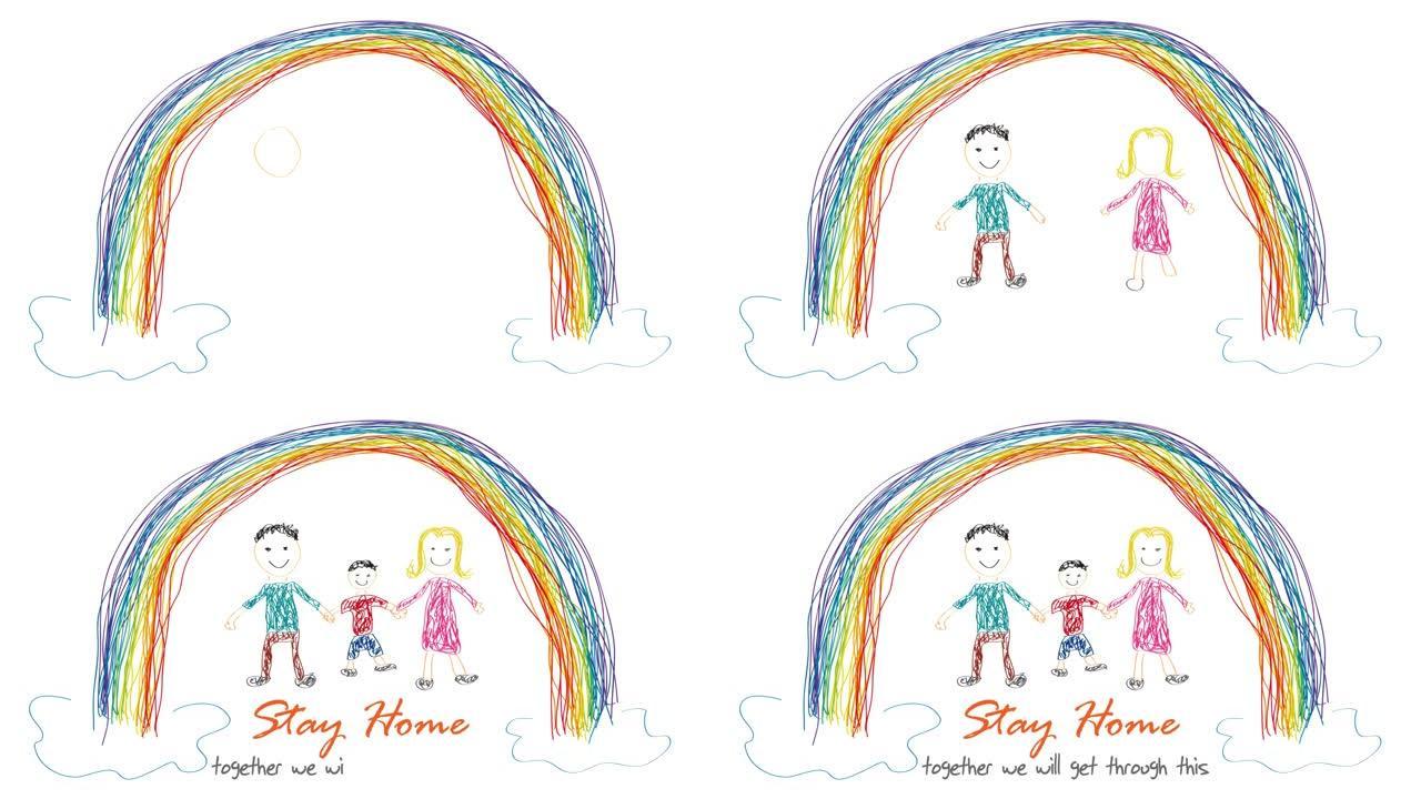 “呆在家里，冠状病毒救你” 这个词。儿童制作的动画绘画。彩虹和云中的家庭