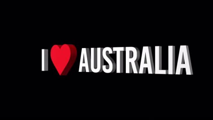 我爱澳大利亚。文本和心脏3d。阿尔法通道
