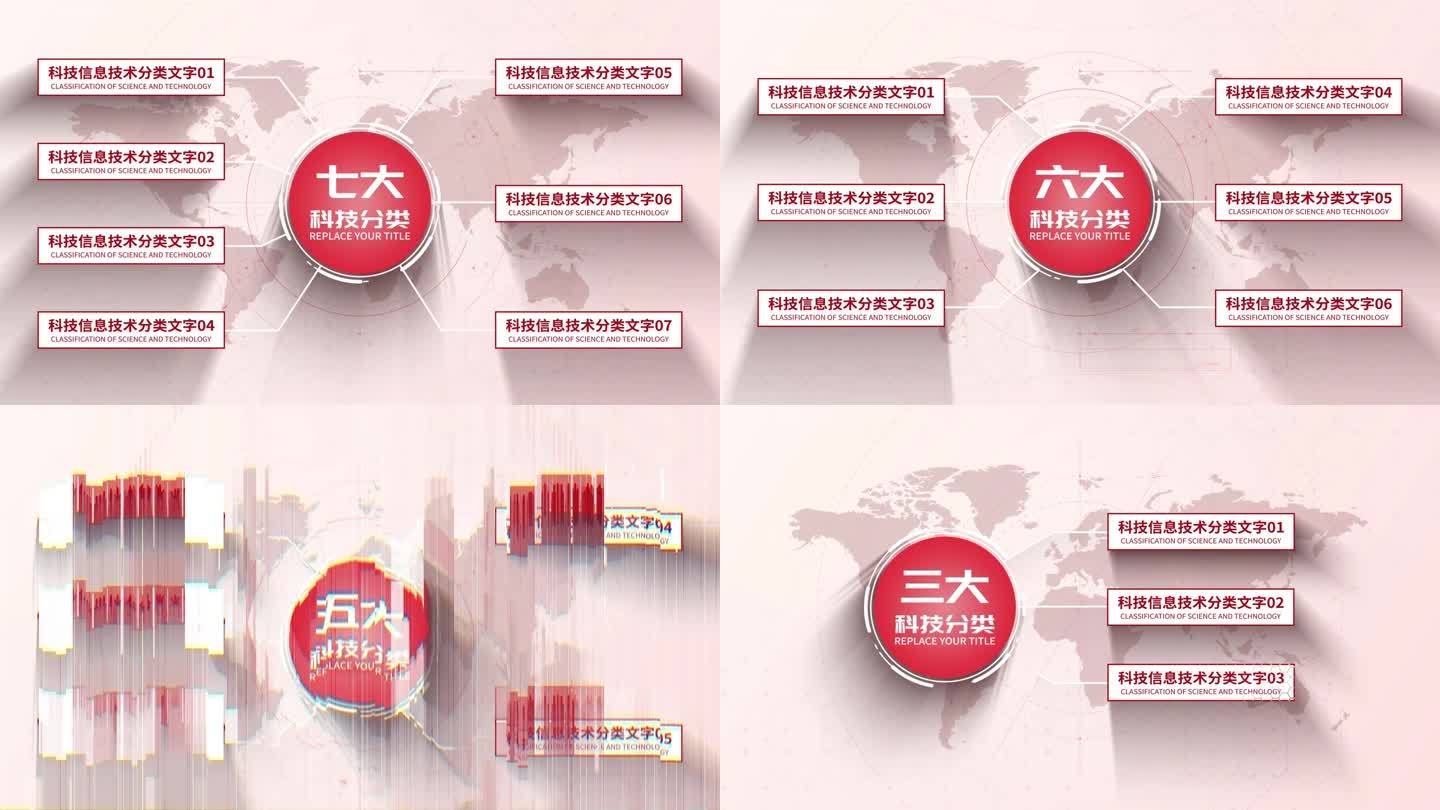 红色商务科技分支结构AE模板