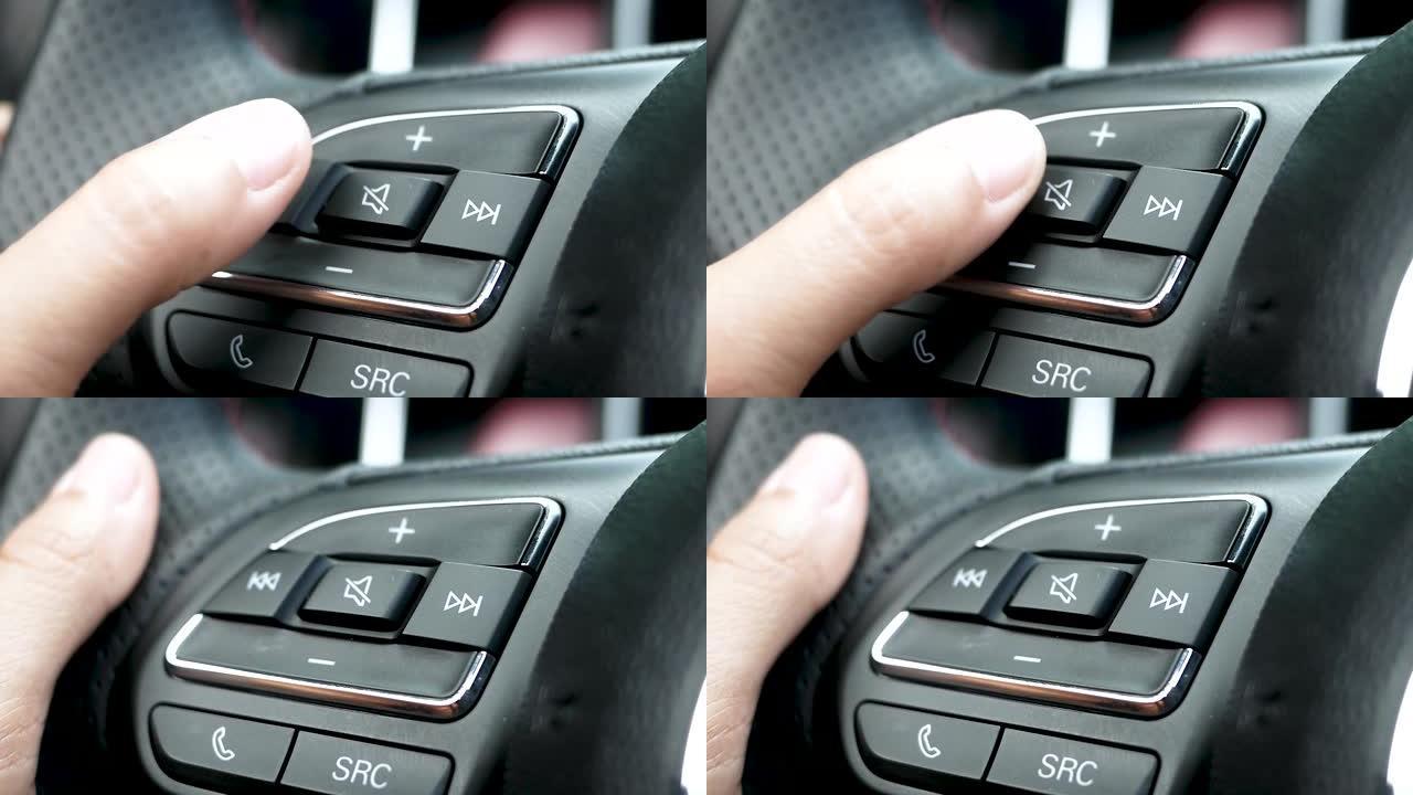 当驾驶时，关闭手指按按钮静音或取消方向盘上的静音。