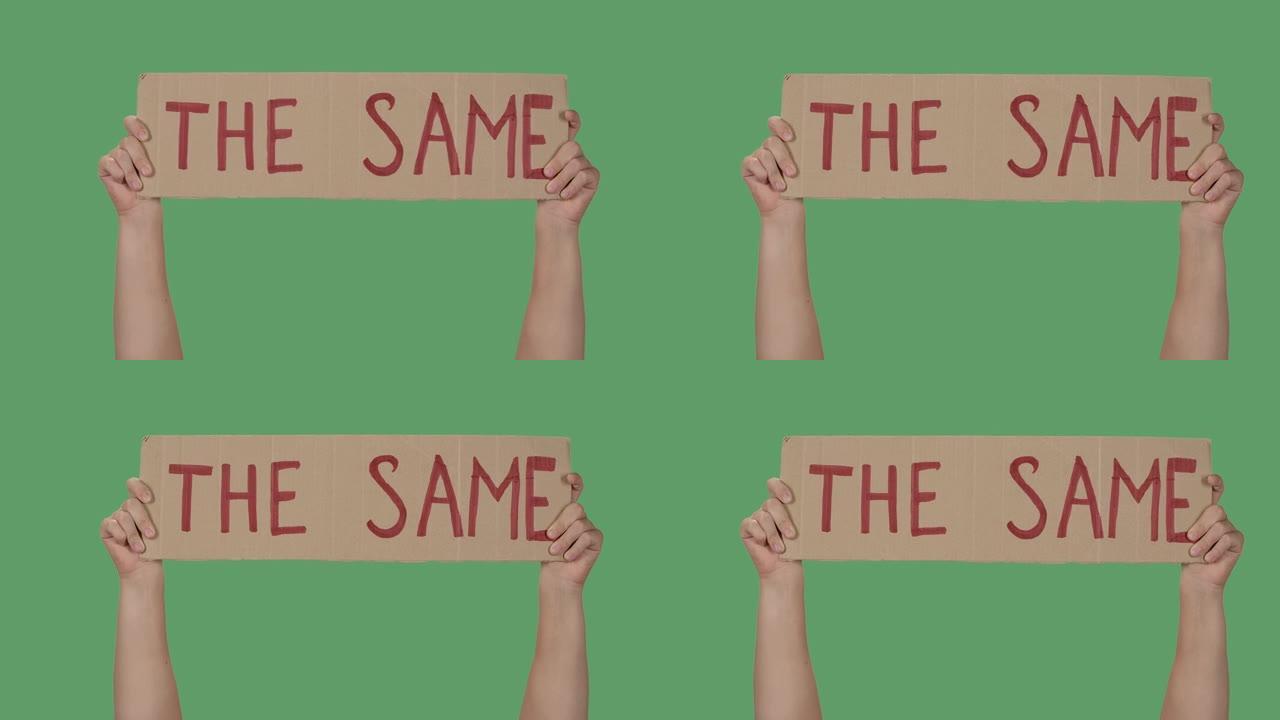 题字相同的抗议海报。说明人权自由运动的背景。女性双手手持海报绿屏，色键。特写。慢动作