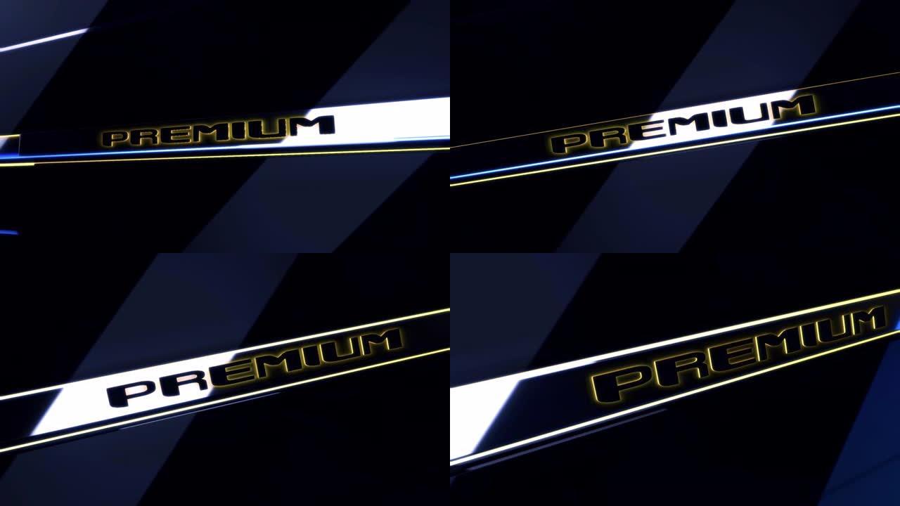 Word premium印在金属标志上，在黑色背景上流动，带有蓝色条纹。动画。带有轻型信号弹的3D铭