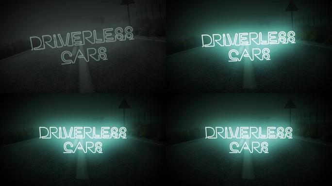无人驾驶汽车动画介绍，背景是一条空荡荡的道路。