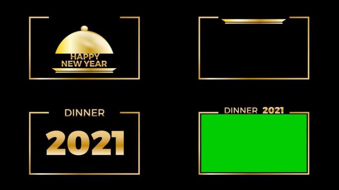 2021，除夕晚餐，菜单封面。黑色背景和色键上的动画插图