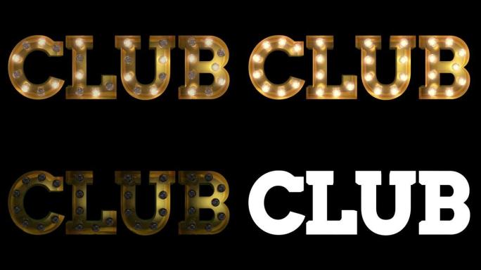 灯泡字母牵引方式闪烁拼写单词俱乐部