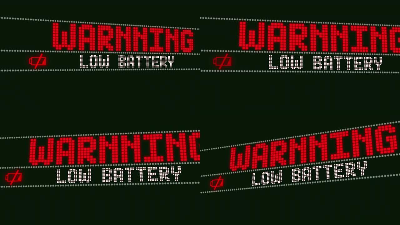 电池电量低，警告屏幕文本，系统消息，通知-动画