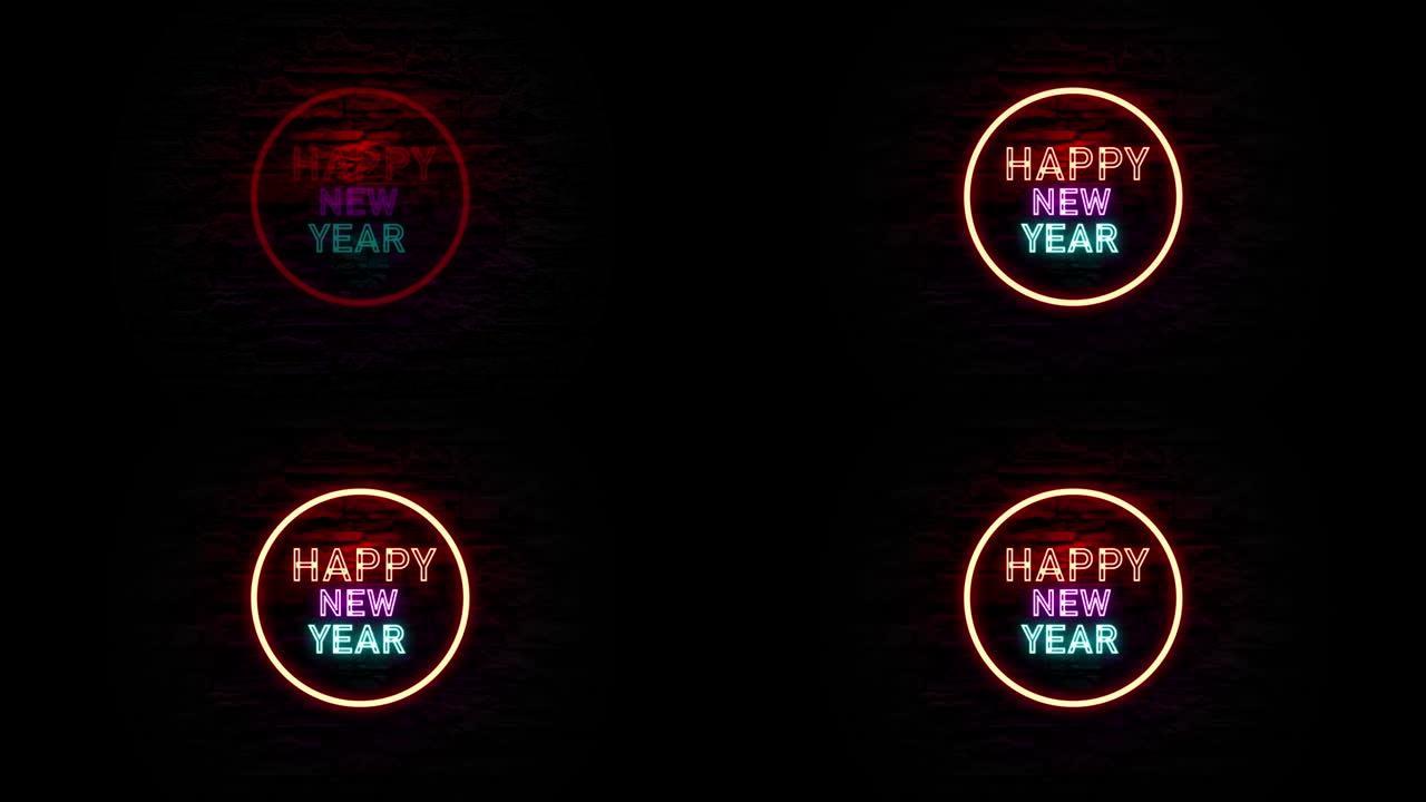 霓虹灯唱歌，新年快乐2020霓虹灯在黑色背景上闪烁，新年概念设计