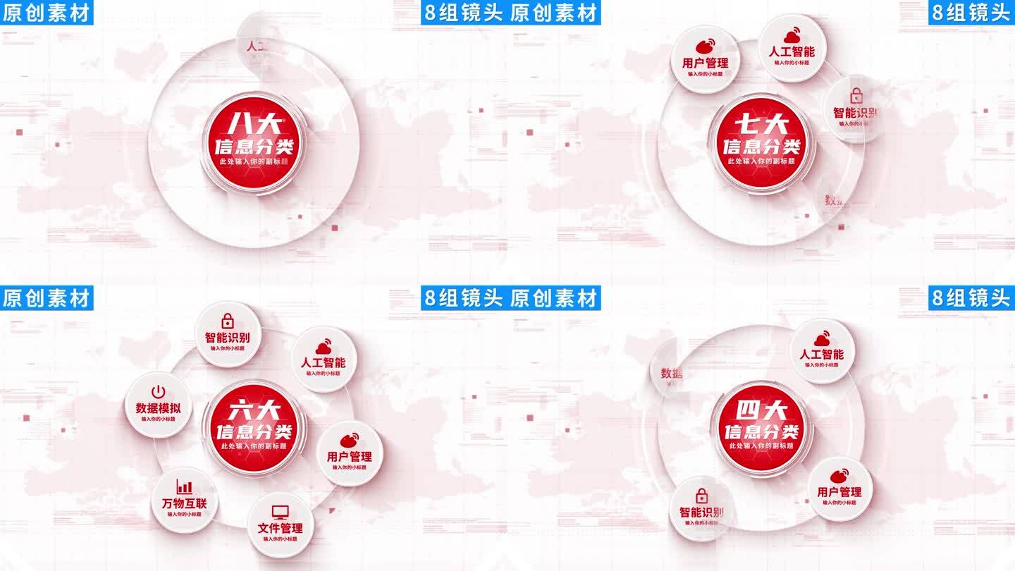 【8组】商务干净简洁红色分类ae模板包装
