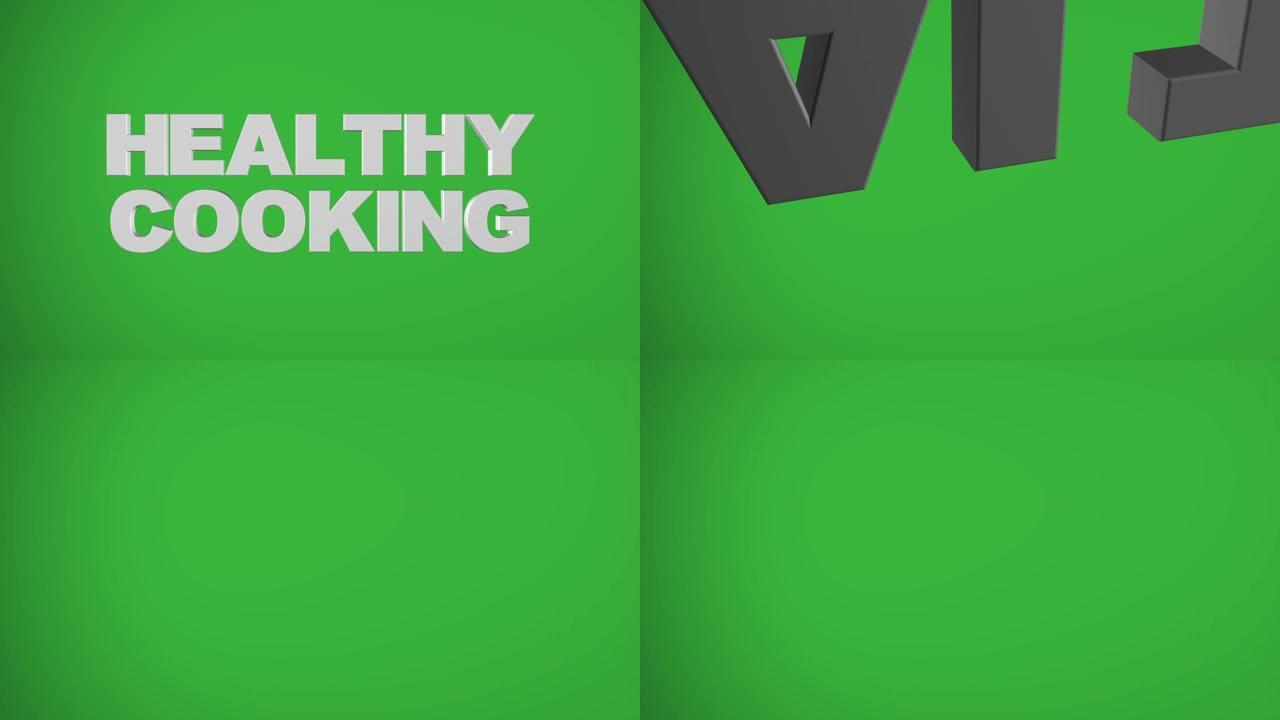 “健康烹饪” 3D图形