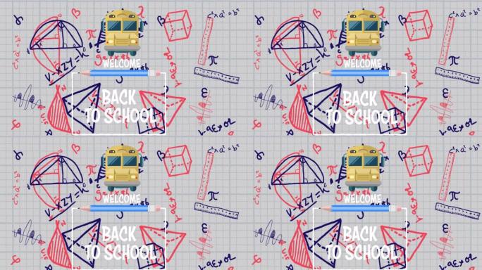 欢迎回到学校课文反对数学符号和图表