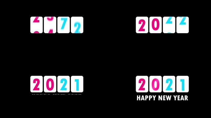 2D动画。数字轮旋转新年快乐2021年
