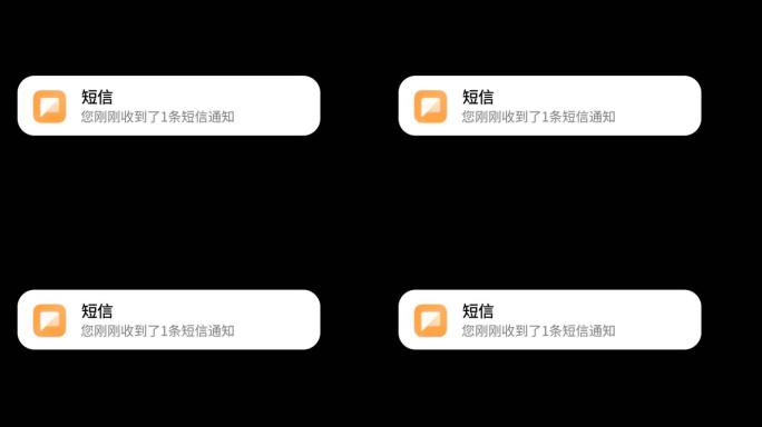 短信新消息通知元素通道素材