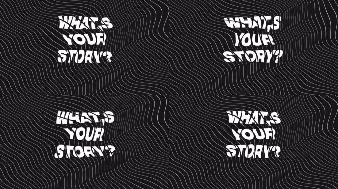 你的故事是什么？论抽象背景