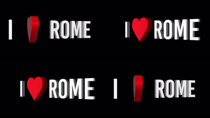我爱罗马。文本和心脏3d。阿尔法通道