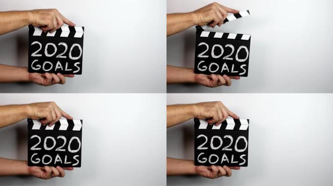 2020目标。商业、职业、教育和家庭观念