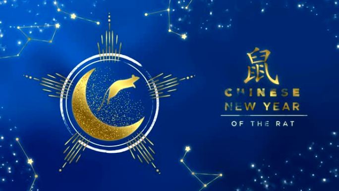 中国新年老鼠2020黄金抽象月球卡