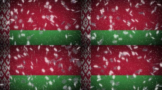 白俄罗斯国旗飘雪可环，新年和圣诞节背景，环