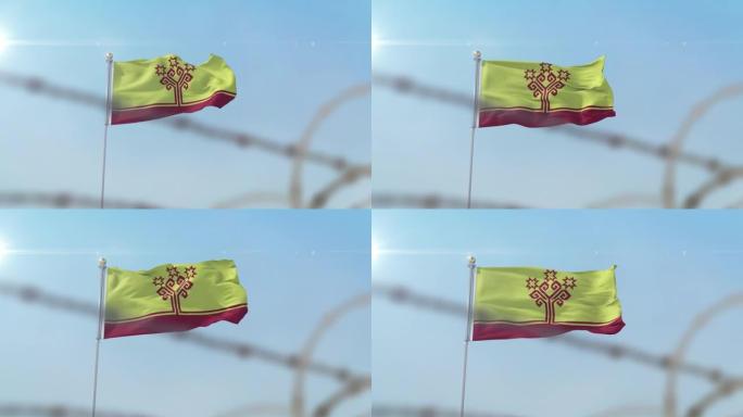 在铁丝网后面飘扬着Chuvashia的旗帜