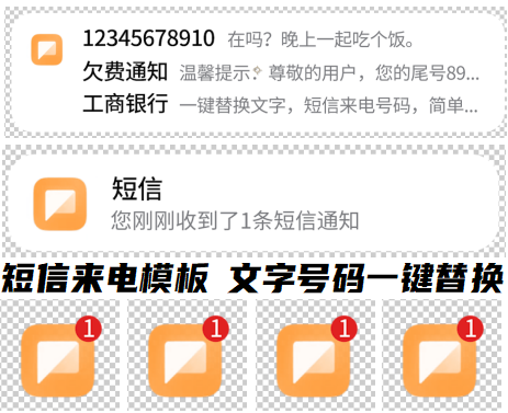 手机短信窗口消息通知模板元素