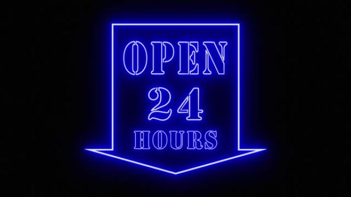 24小时开放标志显示业务可用和支持欢迎-4k