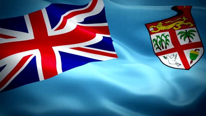 斐济群岛国旗运动循环视频在风中挥舞。写实 ‎斐济国旗背景。斐济国旗循环特写1080p全高清1920X