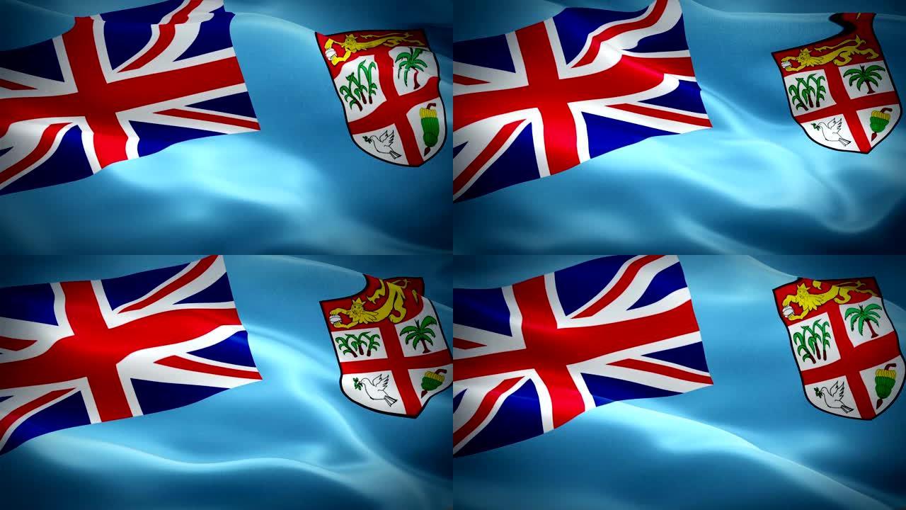 斐济群岛国旗运动循环视频在风中挥舞。写实 ‎斐济国旗背景。斐济国旗循环特写1080p全高清1920X