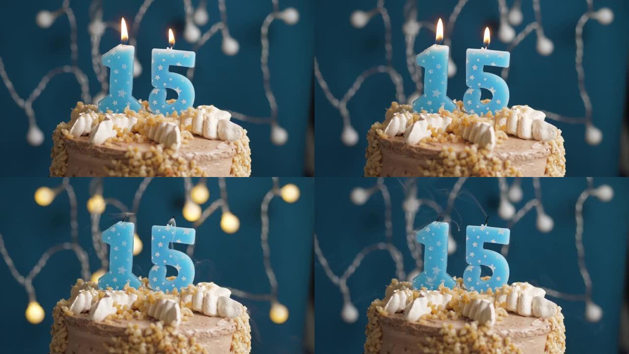 蓝色背景上有15个数字蜡烛的生日蛋糕。蜡烛吹灭了。慢动作和特写视图