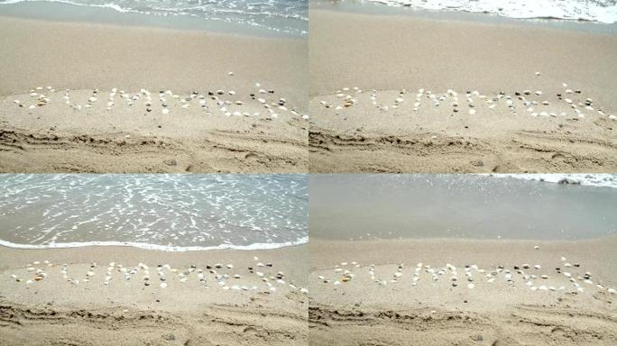 夏天写在沙子的铭文夏天写在沙滩上的贝壳。