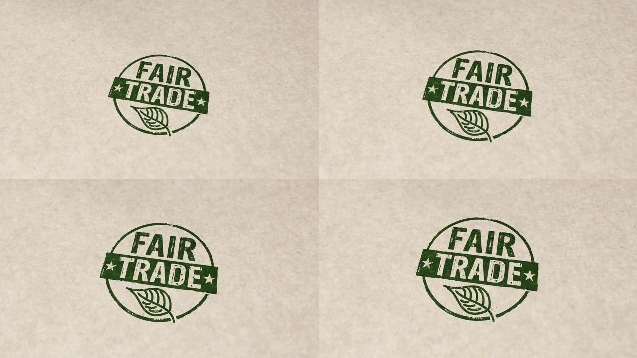 公平贸易邮票和邮票动画