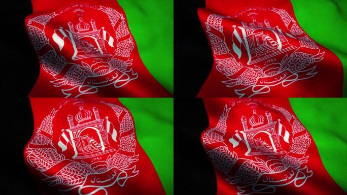 阿富汗国旗挥舞。阿富汗伊斯兰共和国国旗。标志阿富汗无缝循环动画。4 k