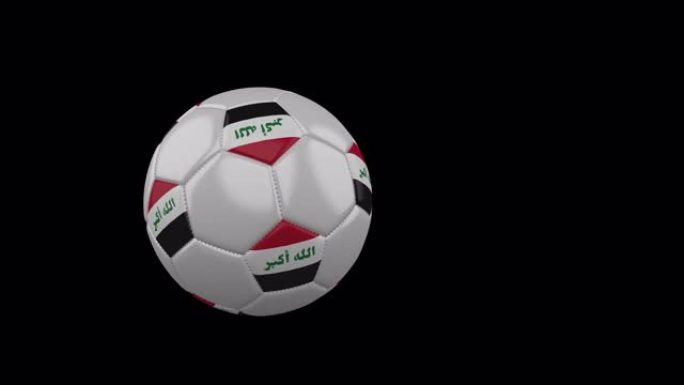 透明背景下的飞行足球上的伊拉克国旗，阿尔法通道