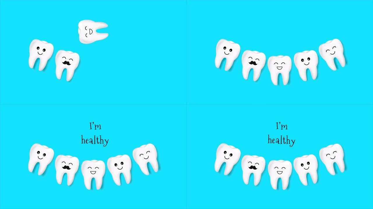 可爱的卡通牙齿角色微笑。牙科护理概念的动画想法。